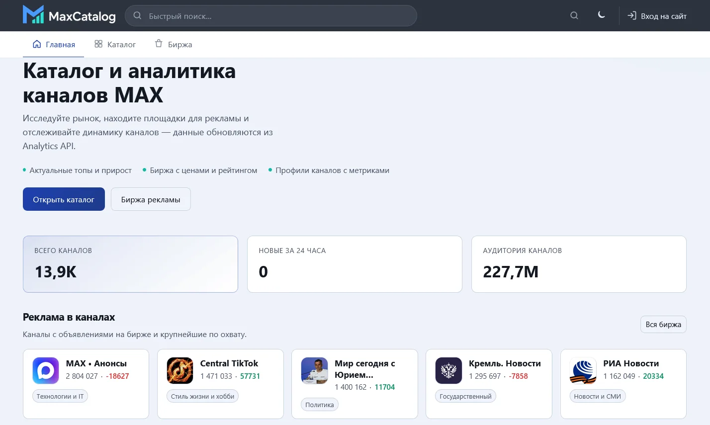 Скриншот MaxCatalog.ru