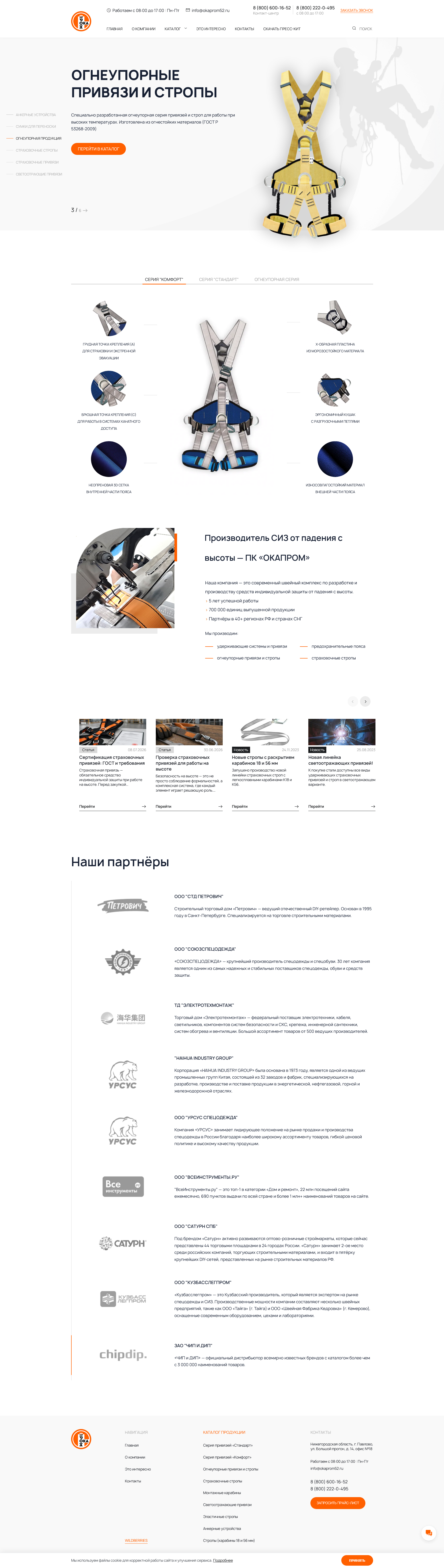 Okaprom52.ru — главная страница