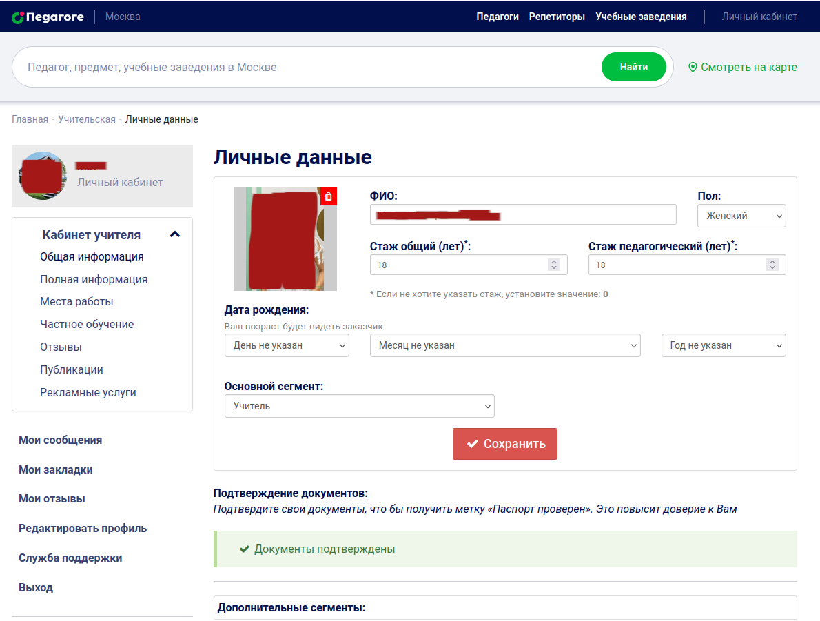 Opedagoge.ru — личный кабинет