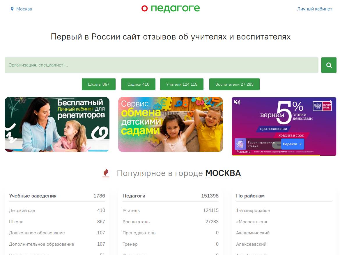 Скриншот Opedagoge.ru